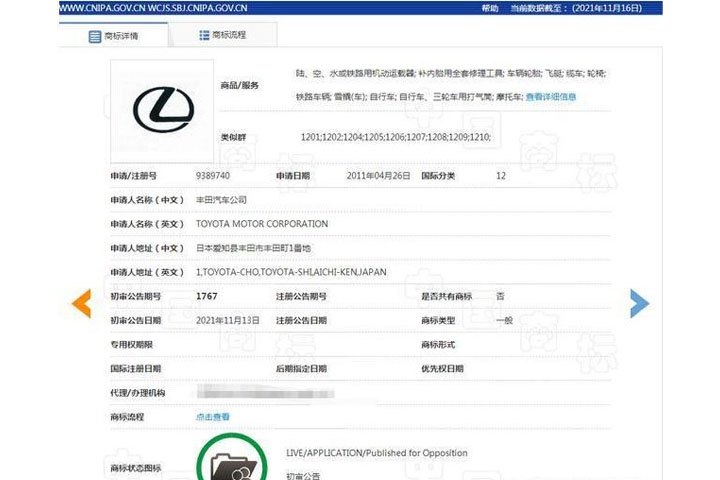 雷克薩斯商標(biāo)初審公告