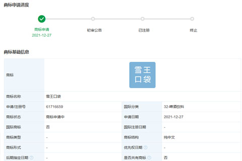 蜜雪冰城申請注冊“雪王口袋”商標