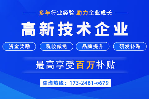 漯河高新技術企業(yè)認定獎勵有哪些