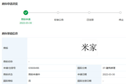 小米科技有限責任公司申請注冊“米家”商標