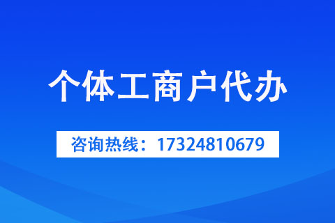 三門峽辦理個體工商戶創(chuàng)業(yè)還有補貼？真的假的