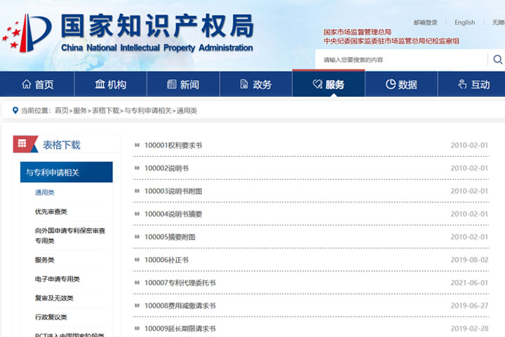 申請專利都需要準備哪些材料