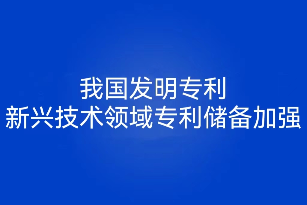 多舉措破解專利轉(zhuǎn)移轉(zhuǎn)化“兩難”問題