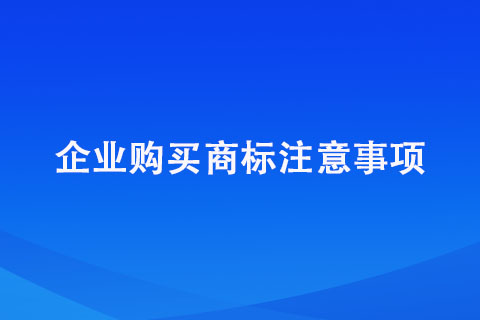 鄭州商標注冊