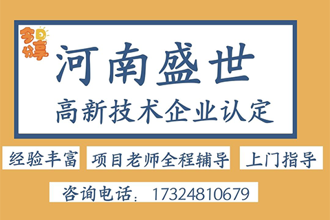 河南高企申報輔導(dǎo)機構(gòu).png